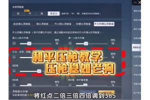 ✅绝地求生自瞄锁头使用技巧与获取方式全解析,提升战斗表现_绝地求生自瞄锁头透视软