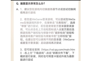 ♻️无畏契约游戏不断重启问题解决方法:检查配置、更新驱动、修复资料_无畏契约一进